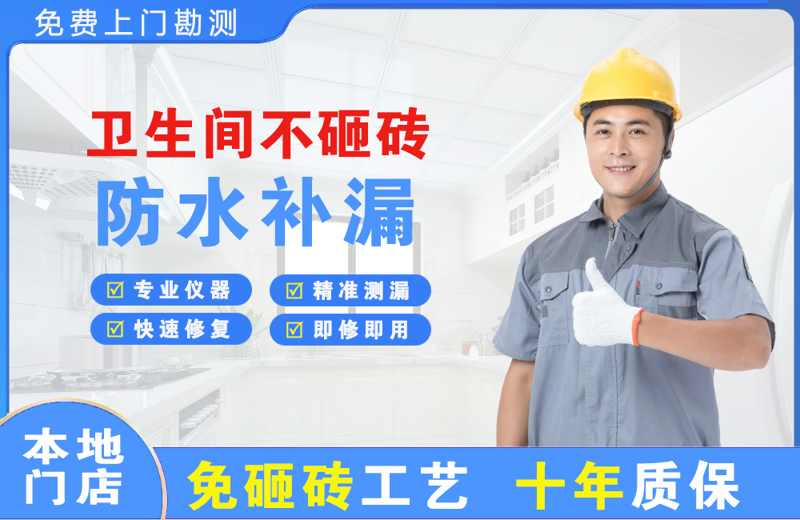 翠屏卫生间不砸砖修补漏水